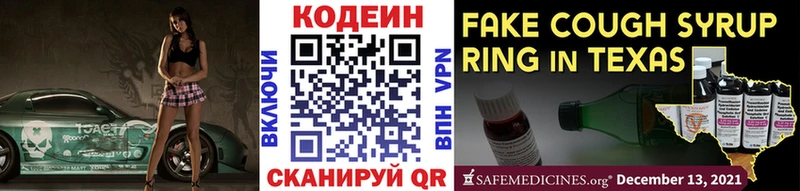 закладки Спасск Кодеин напиток Lean (лин)